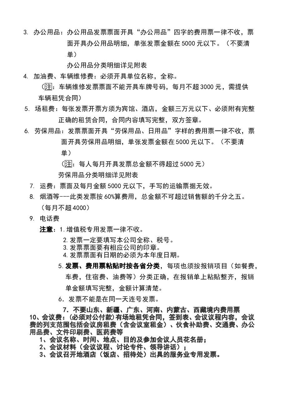 财税工具-：客户提供费用票要求（市场部）.doc，第3页预览