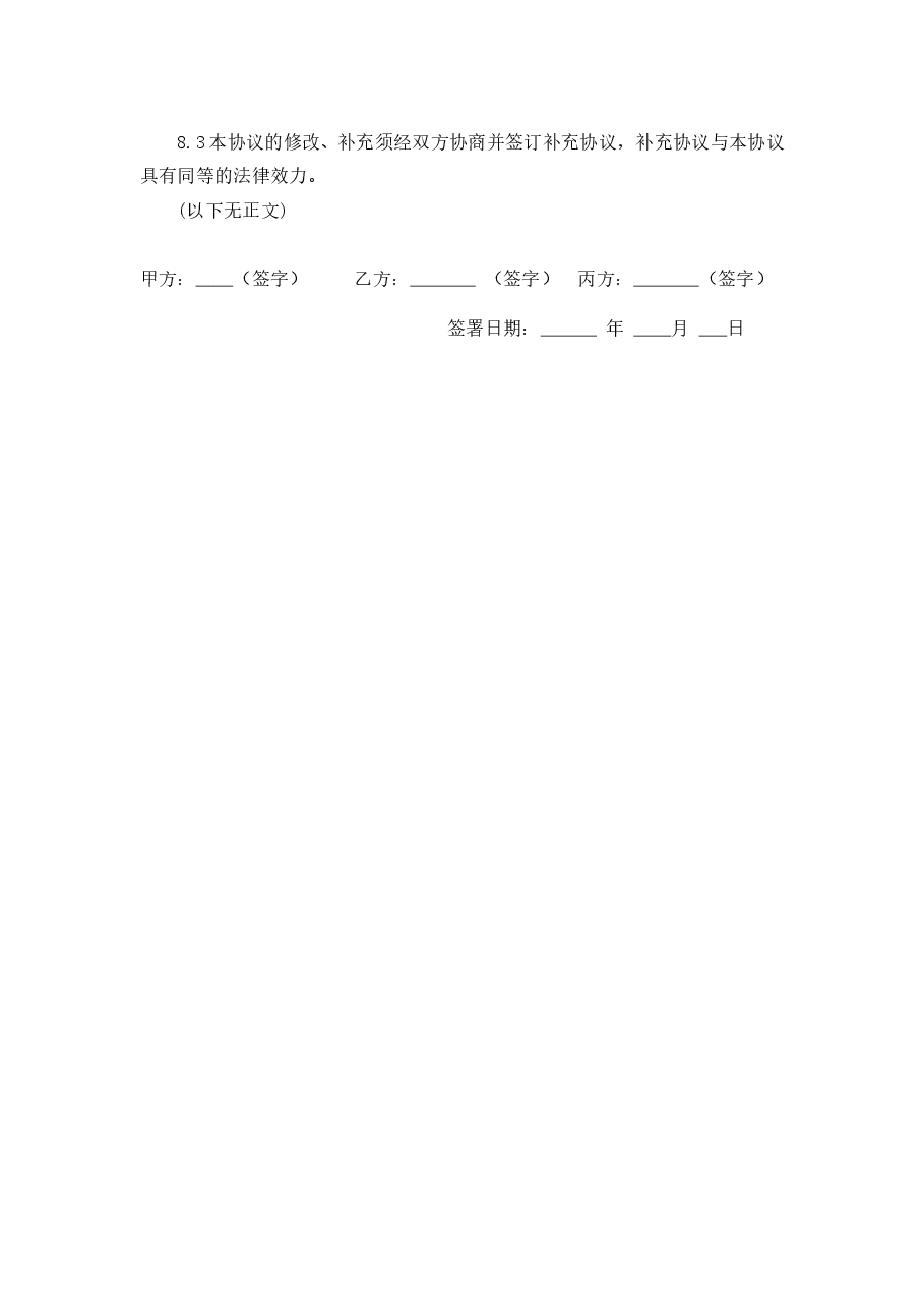 股权代持协议(利于代持方).doc,第3页预览