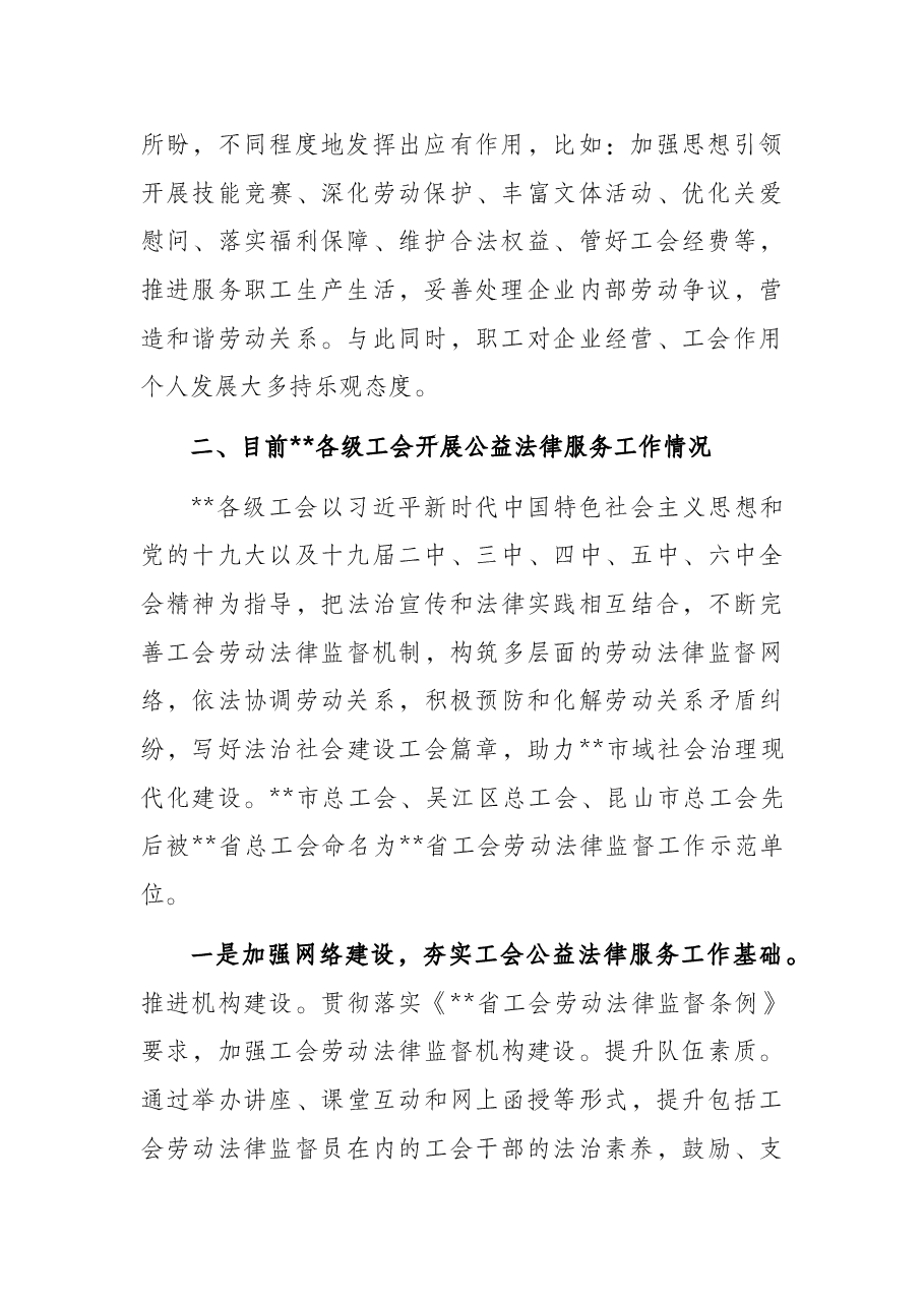 关于为职工群众提供更多更好公益法律服务的调研报告.docx,第2页预览