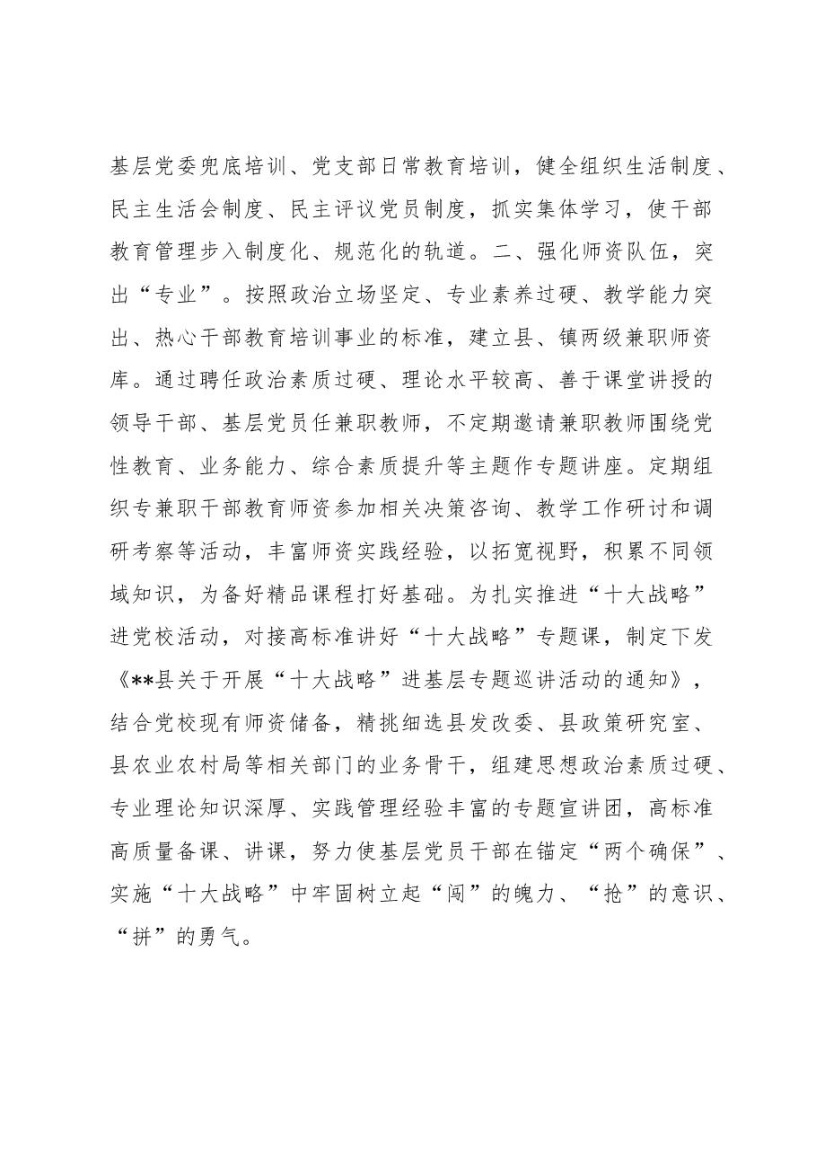 干部教育培训工作情况汇报.docx,第2页预览