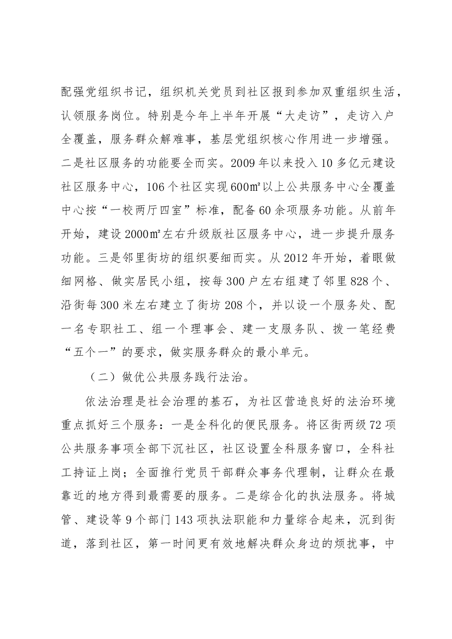 基层社区社情汇报材料汇编.docx,第3页预览
