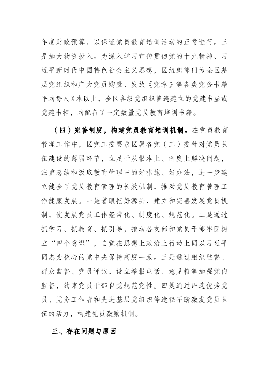 高新区党员教育管理工作开展情况汇报材料.docx,第4页预览
