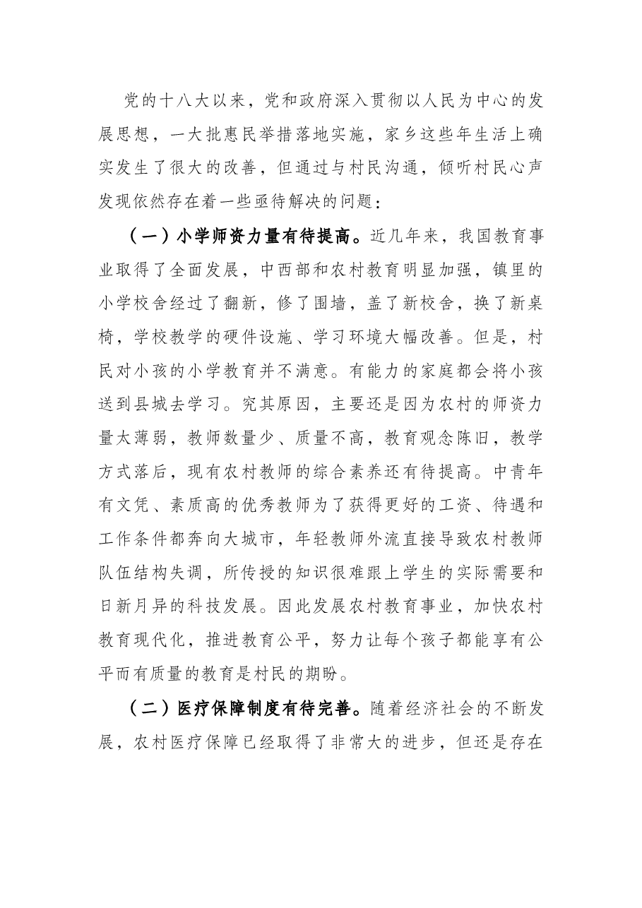 春节回乡调研报告.docx,第3页预览