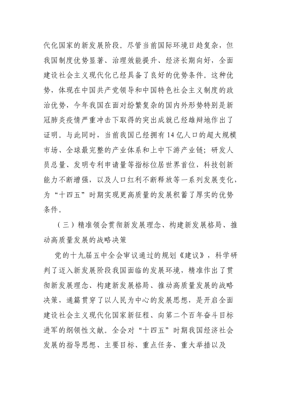 税务局领导干部贯彻党的十九届五中全会精神党课.docx,第3页预览