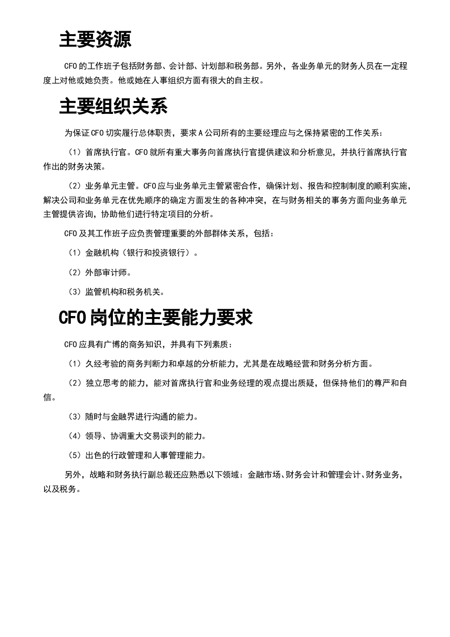 参考工具:《公司CFO的工作职责》V1.doc,第3页预览