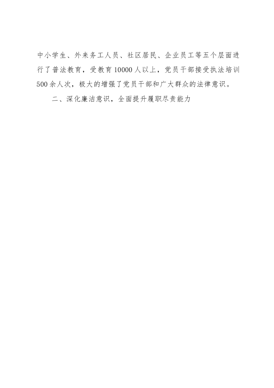 街道党工委书记2022年度述法工作汇报.docx,第3页预览