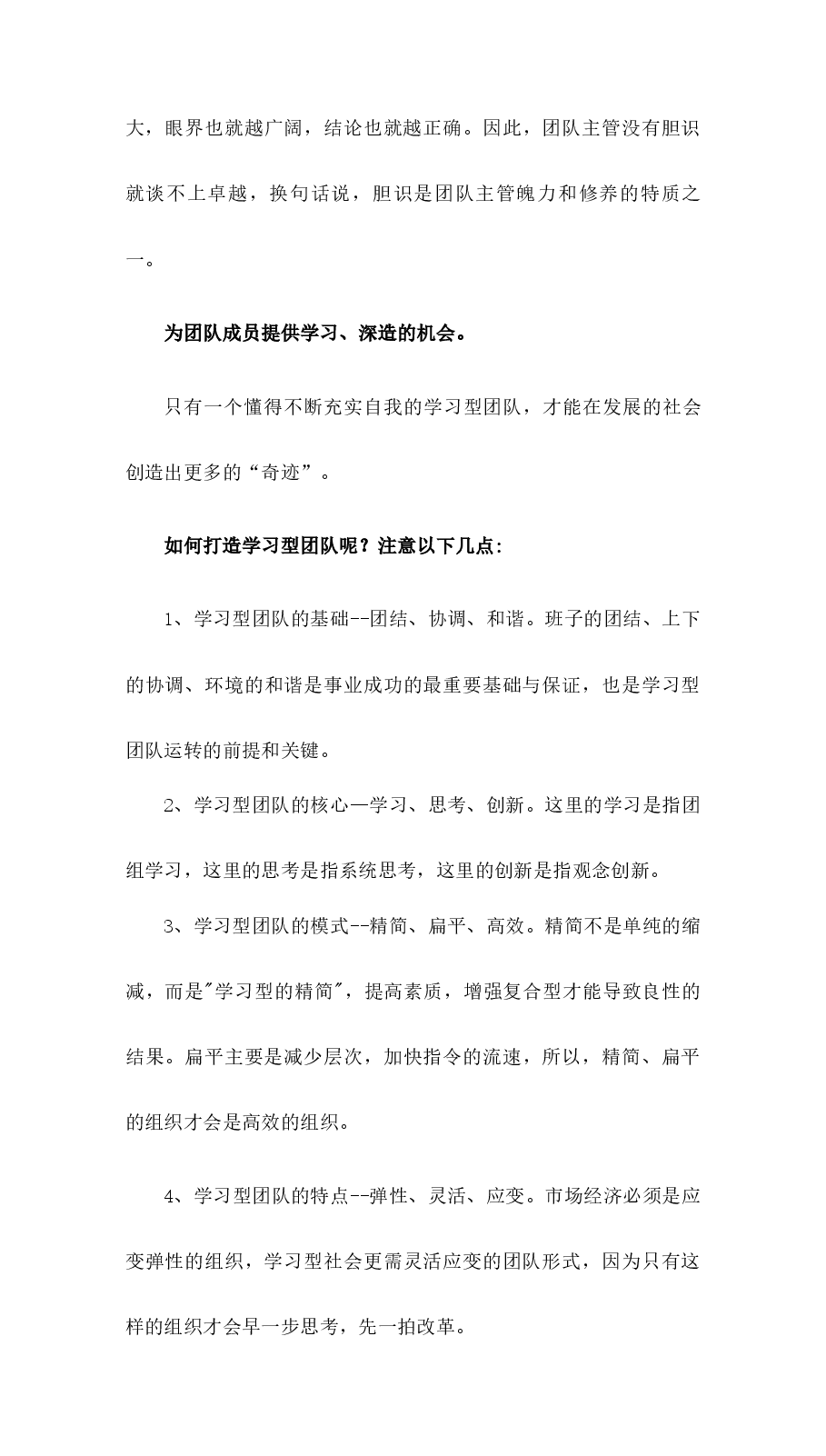如何提升团队凝聚力.docx，第3页预览