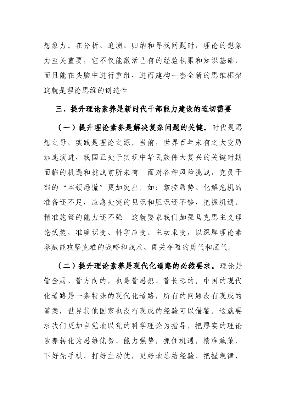 喜迎二十大党课讲稿:以高度政治自觉提升理论素养.docx,第4页预览