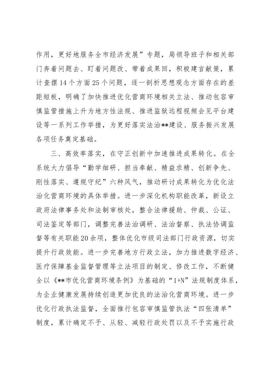 司法局作风建设工作汇报材料.docx,第3页预览