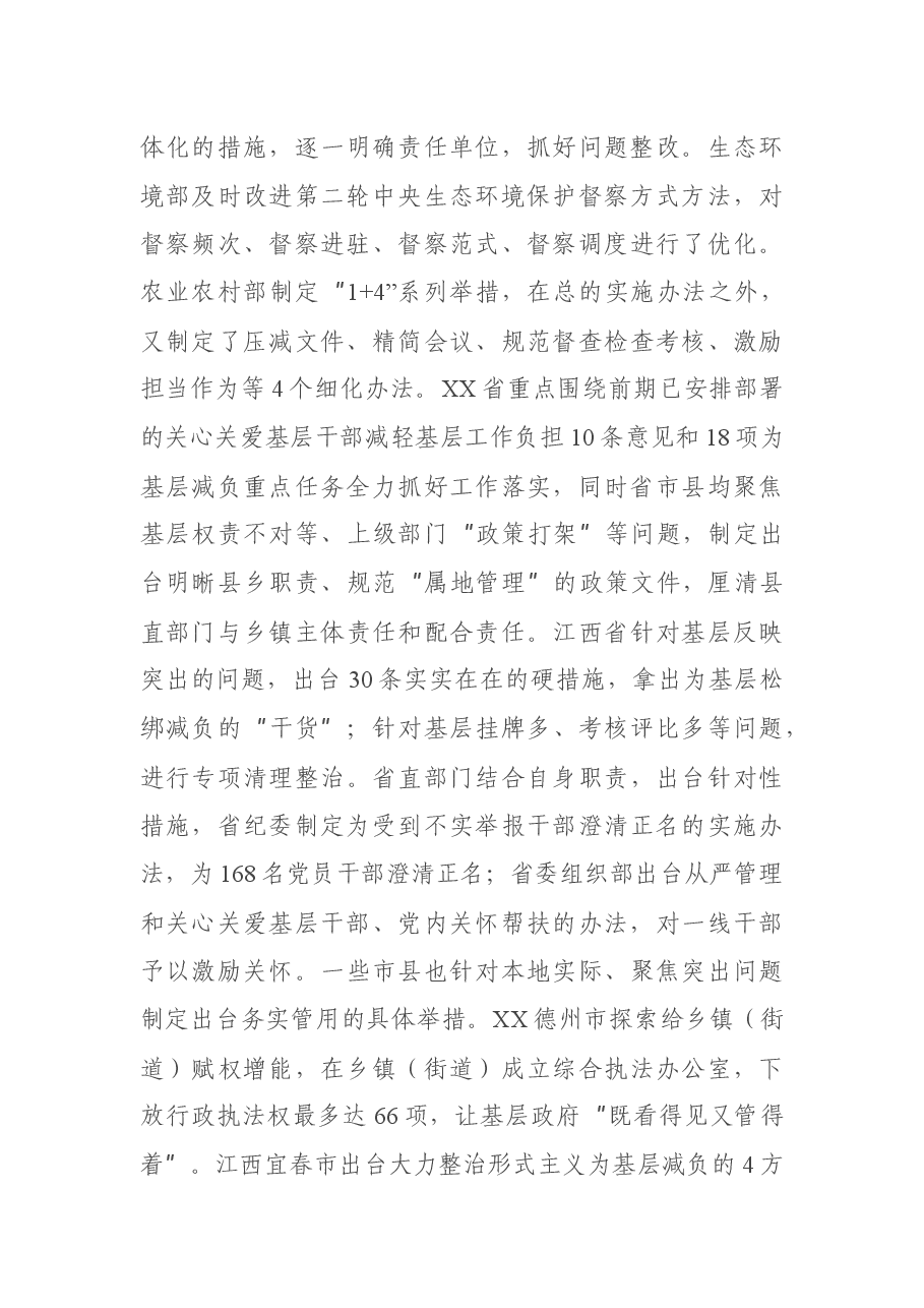 推动解决形式主义突出问题为基层减负贯彻落实情况调研报告.docx,第4页预览