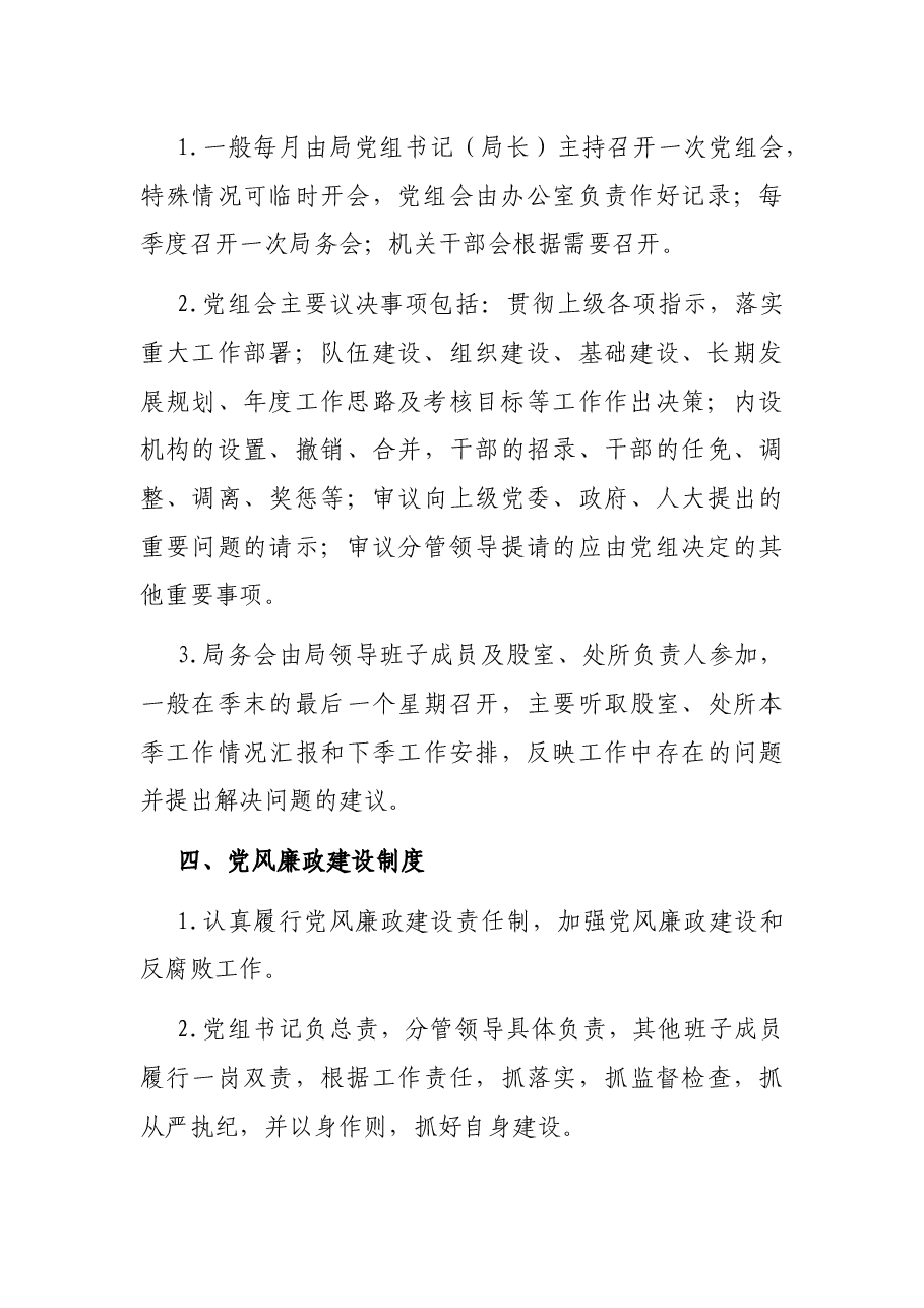 X县司法局管理制度.docx,第3页预览