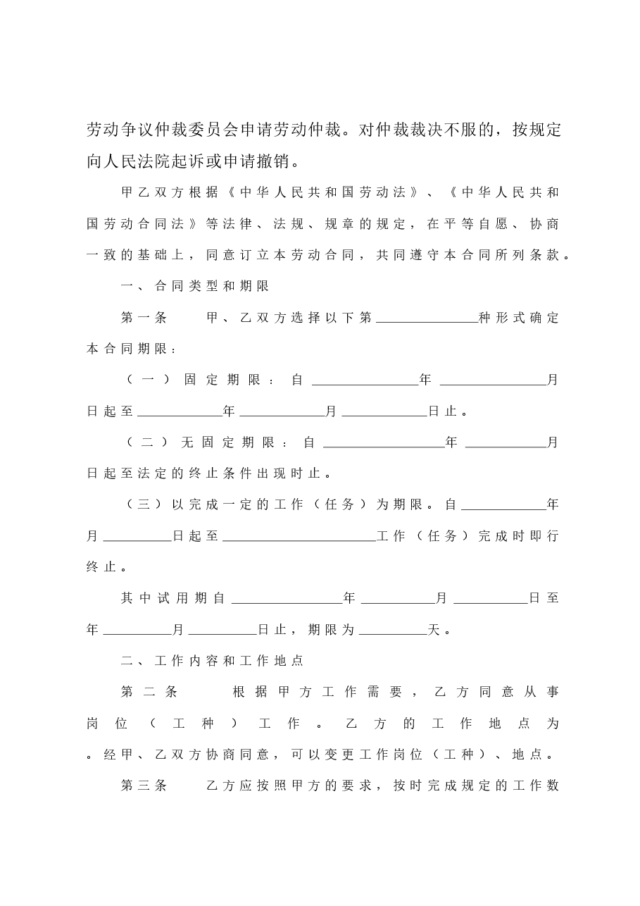 酒店行业劳动合同书.doc,第4页预览