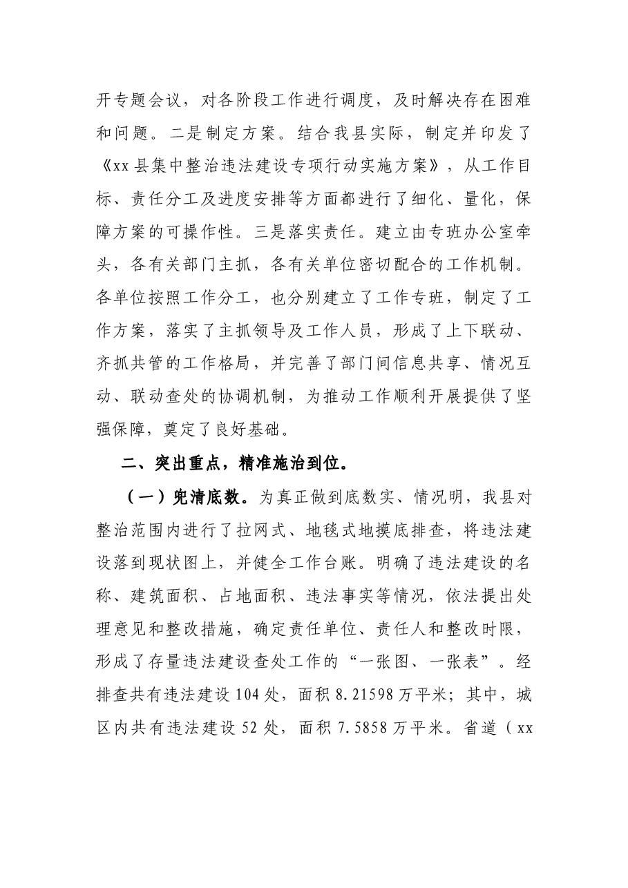 X县政府关于整治违法建设专项行动的工作汇报.docx,第2页预览