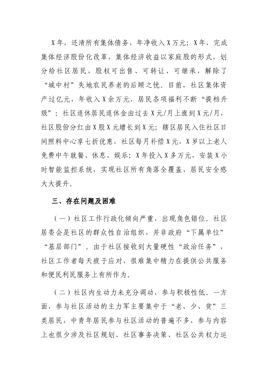 关于社区基层治理效能的调研报告.docx，第4页预览