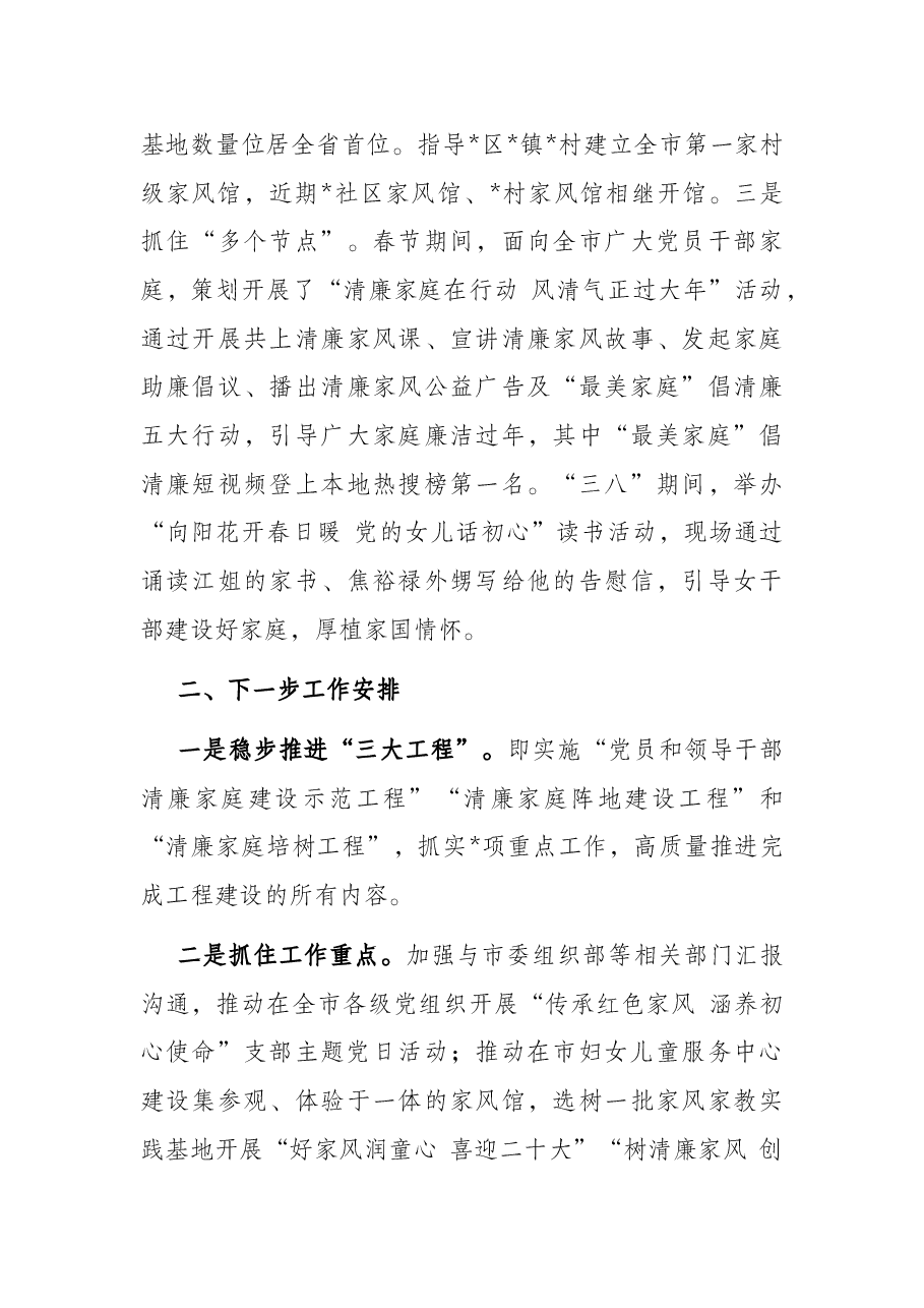 市清廉家庭建设工作情况汇报.docx,第4页预览