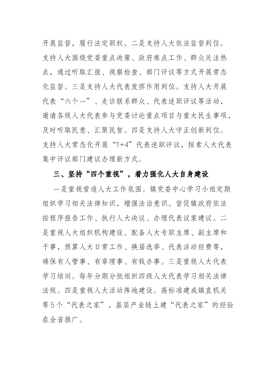 坚持党的领导 依法履职担当(镇党委).docx,第2页预览