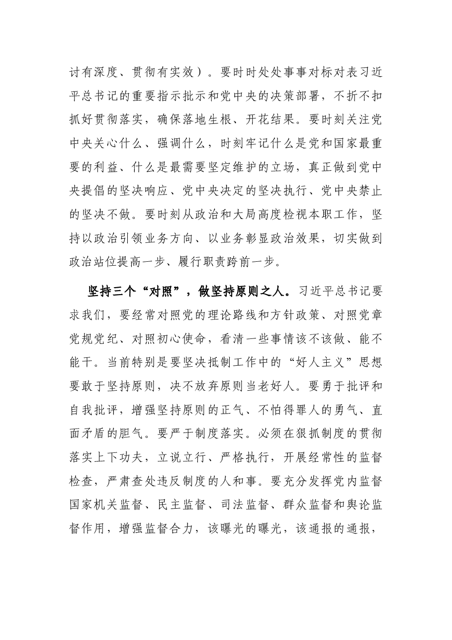 党课讲稿:补足精神之钙 筑牢信仰之基.docx,第3页预览