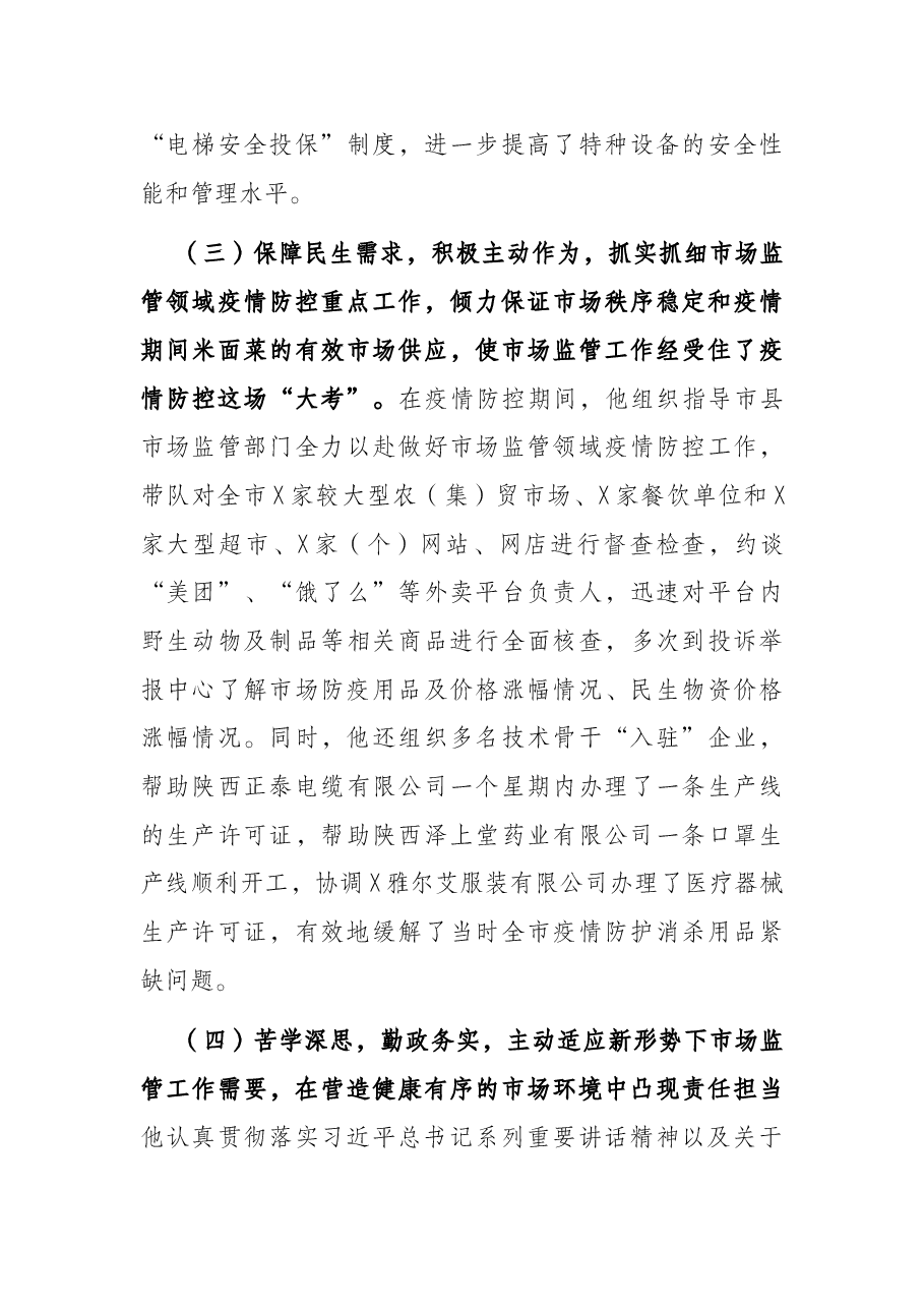 关于市市场监督管理局局长履职情况的调研报告.docx,第4页预览