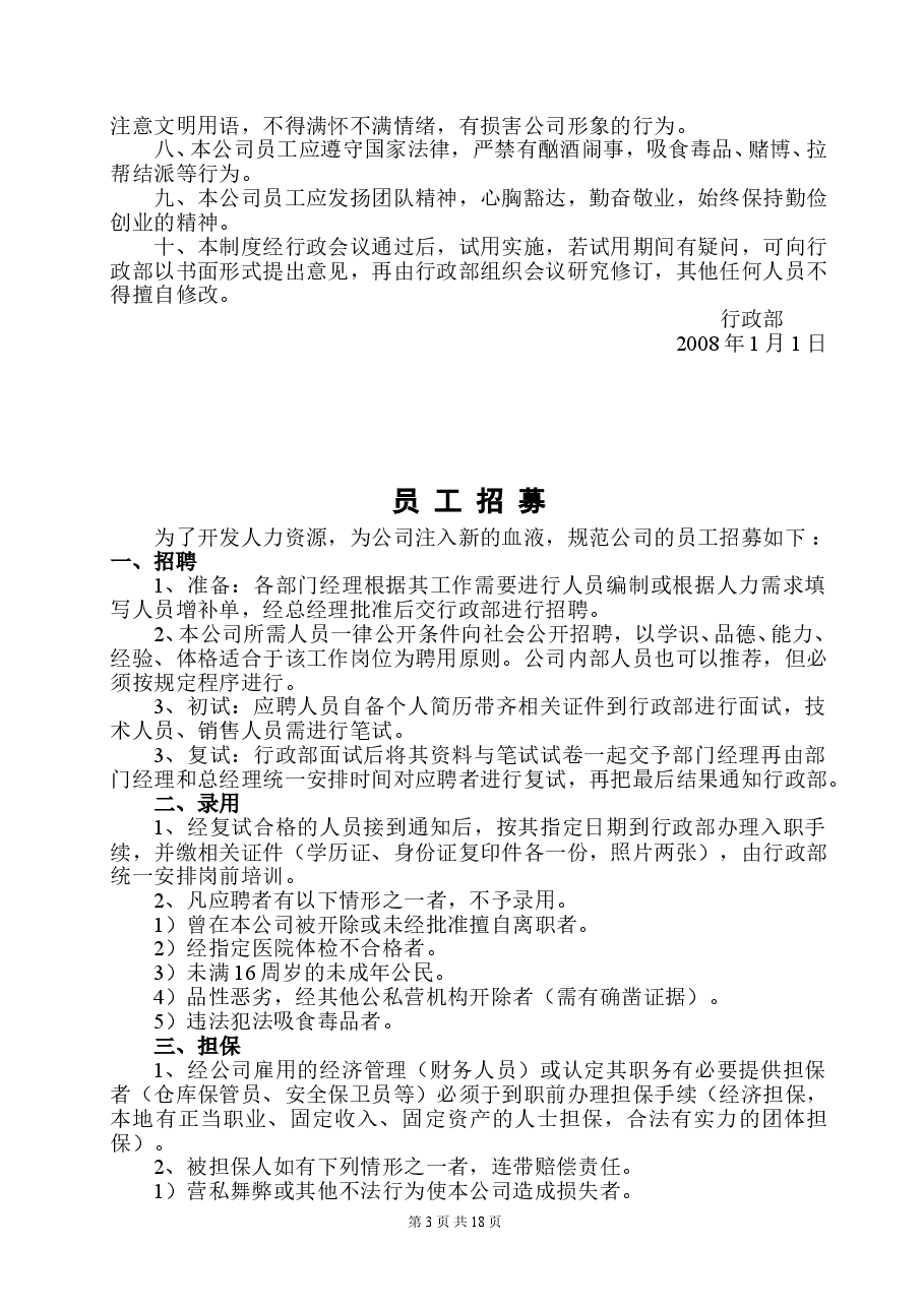 公司行政规章制度.doc，第3页预览