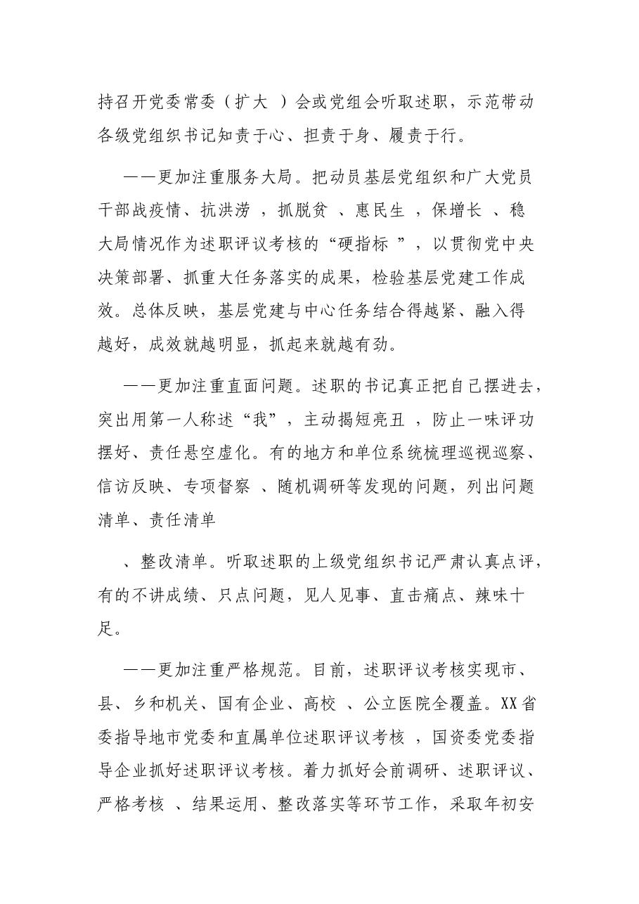 县委书记党课讲稿:履行好管党治党、强基固本的政治责任.docx,第2页预览