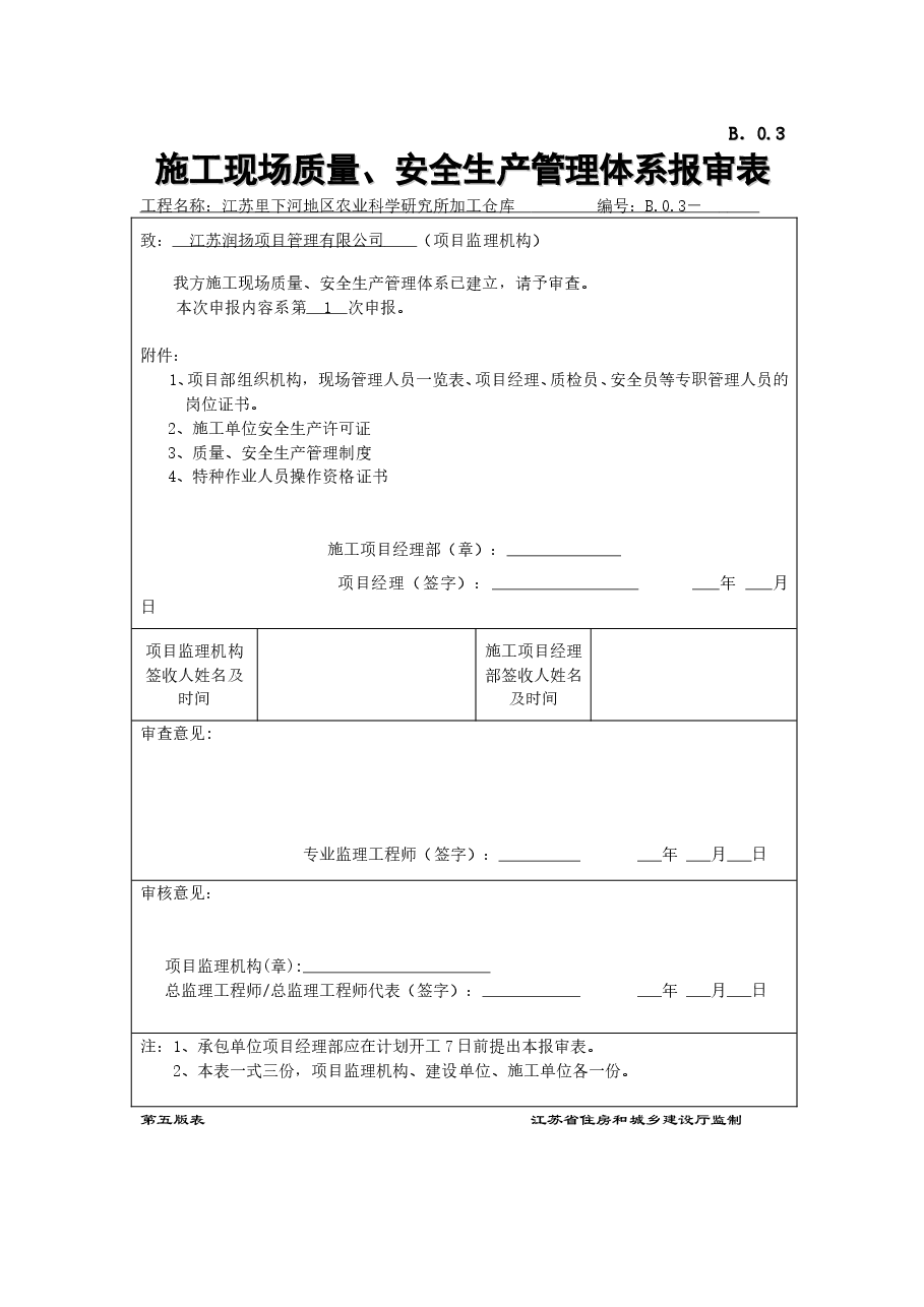 质量、安全生产管理制度 (1).doc,第1页预览