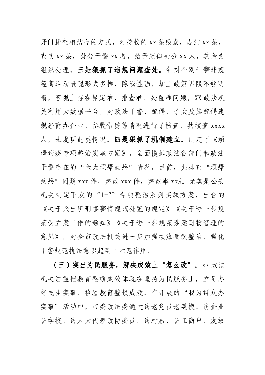 XX市政法队整顿工作汇报.docx,第3页预览