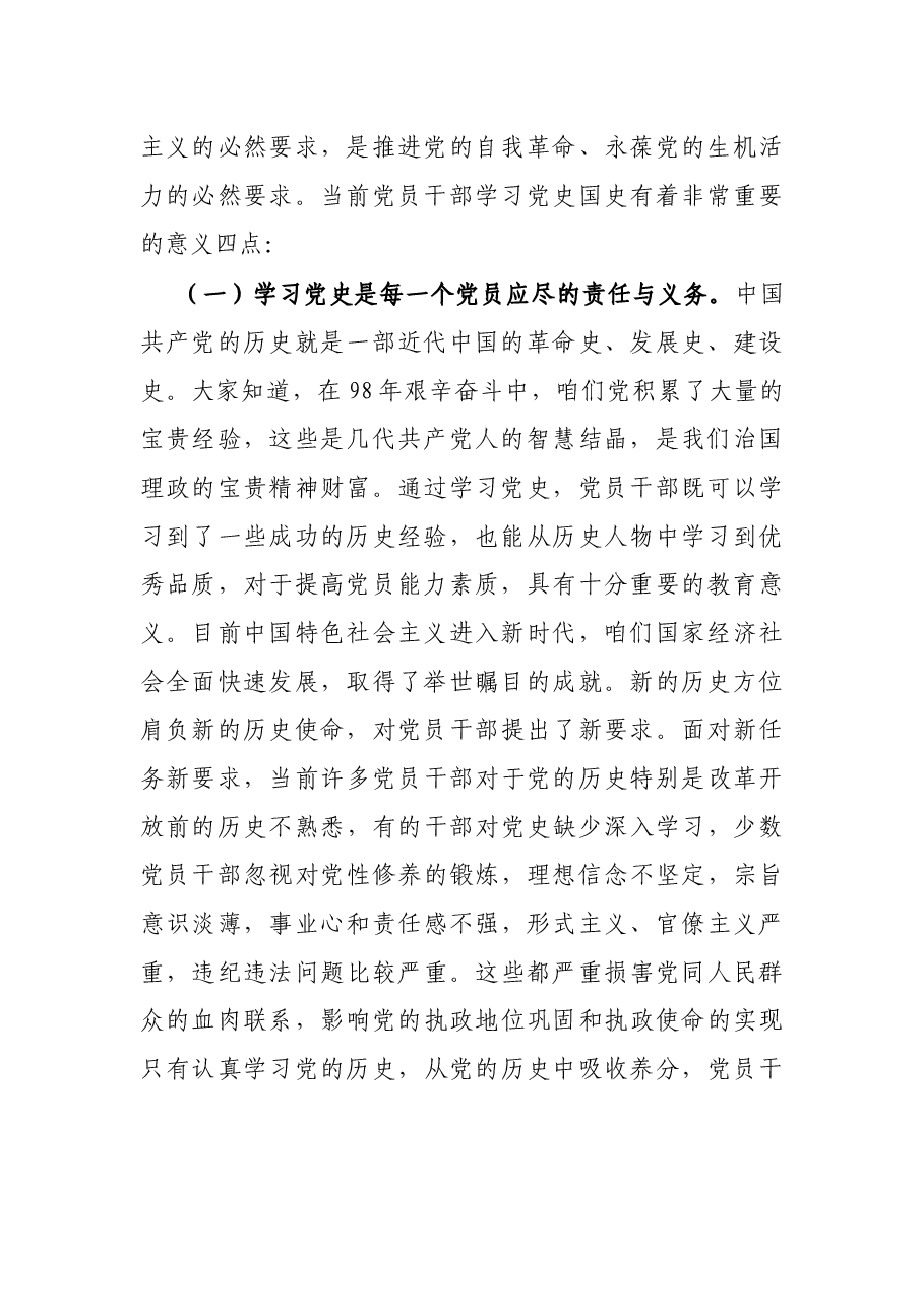 党史学习教育专题党课宣讲稿:学好党史必修课 做新时代合格党员干部.docx,第2页预览