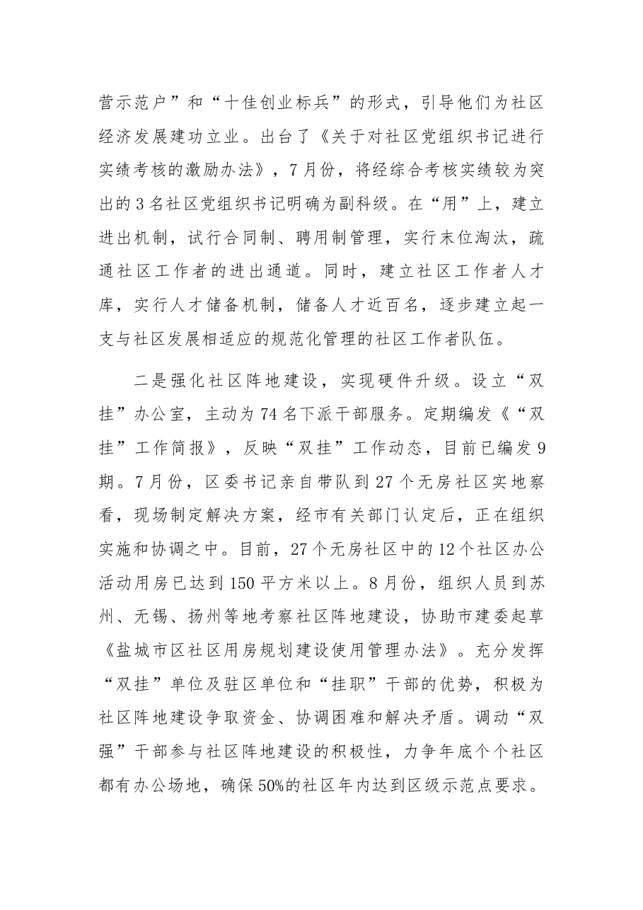 关于加强和改进国有企业党员管理情况的汇报提纲.docx,第3页预览