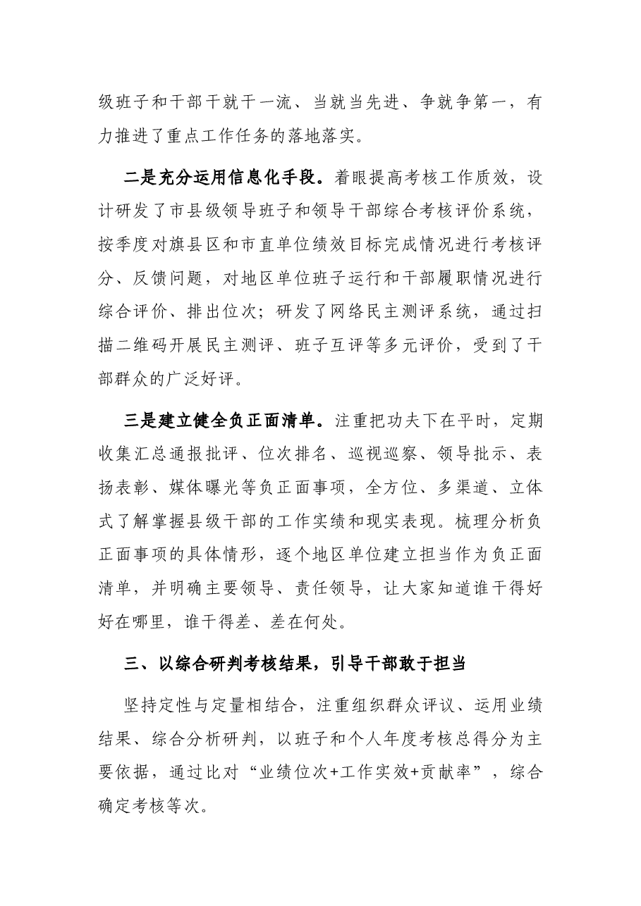 精准考核激励干部担当作为工作汇报.docx,第3页预览