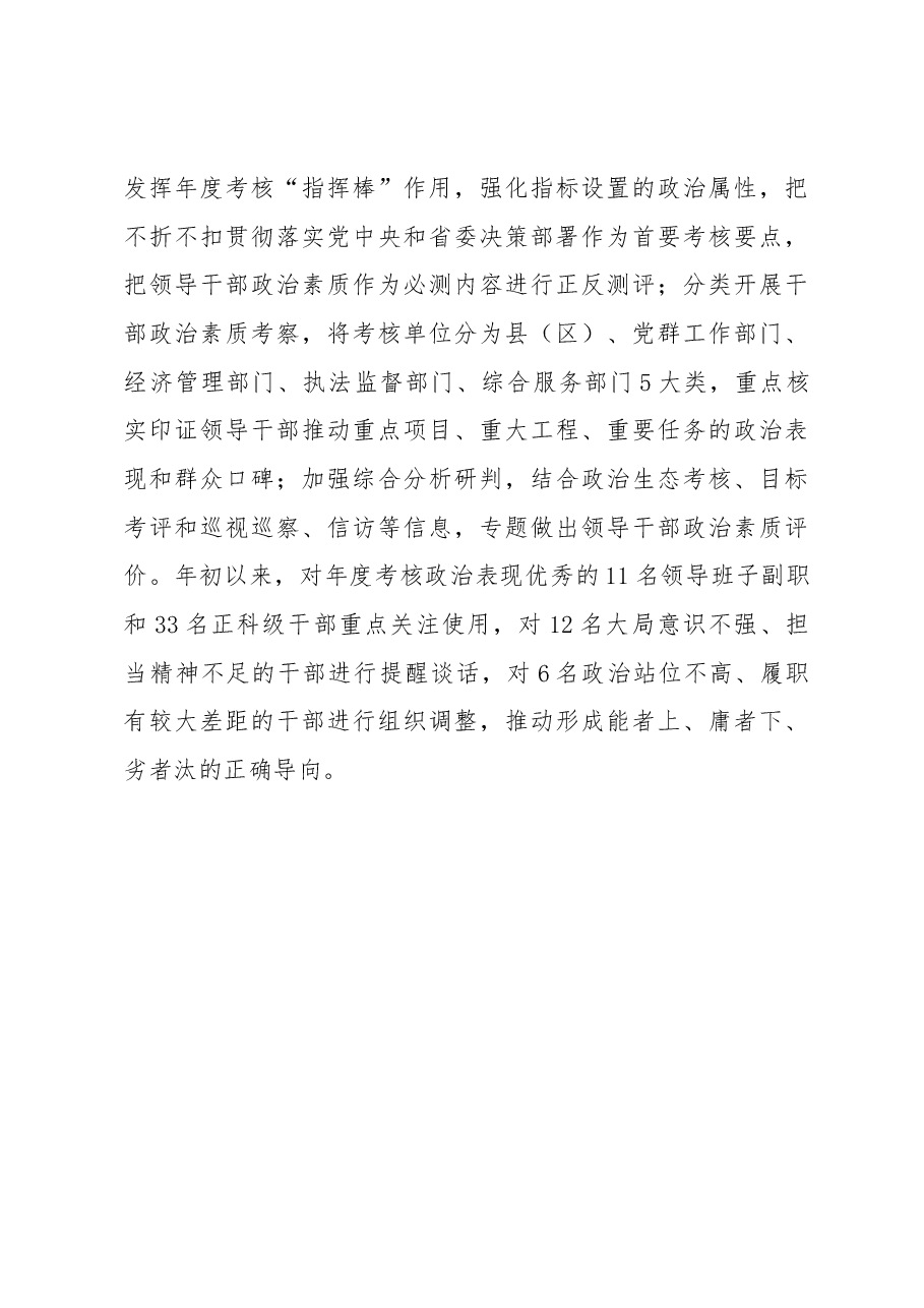 政治素质考察工作汇报.docx,第3页预览