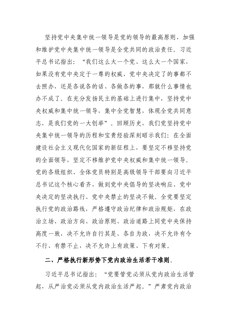 党课:在新时代新征程全面加强党的政治建设.docx,第2页预览
