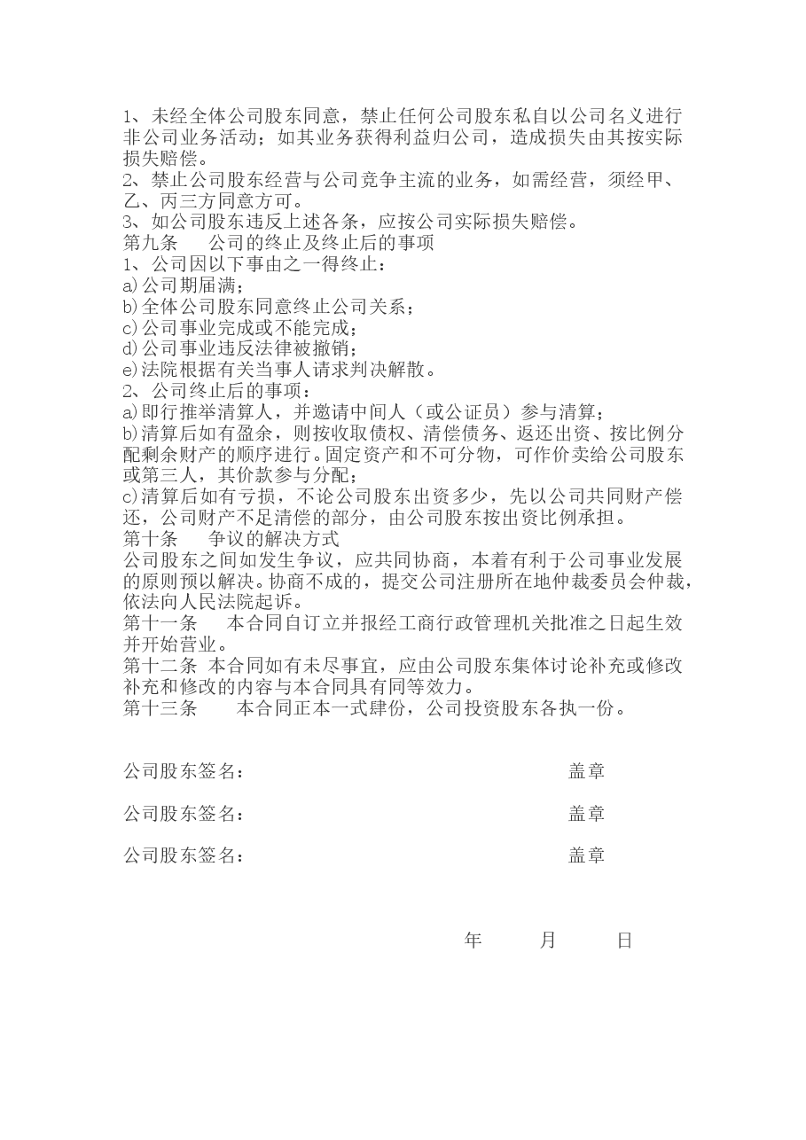 公司股权投资合作协议书.doc,第3页预览