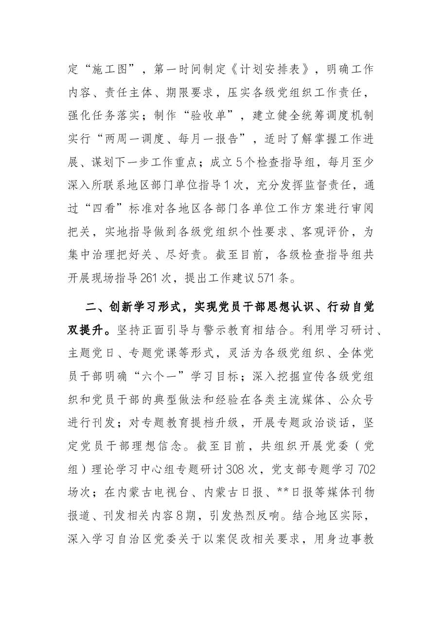 推进党内政治生活庸俗化交易化集中治理工作汇报.docx,第2页预览