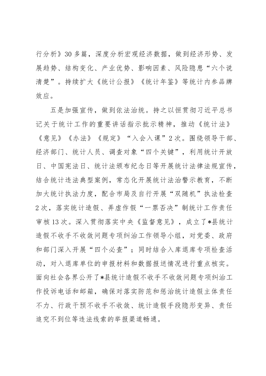 在全市统计业务工作会议上的汇报.docx,第3页预览