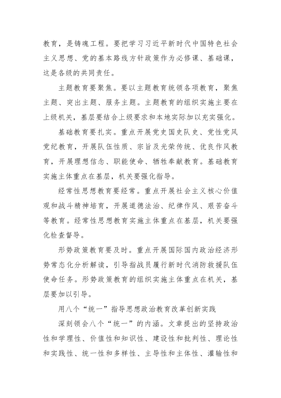 关于强化改进消防救援队伍思想政治教育的思考与对策.docx,第4页预览