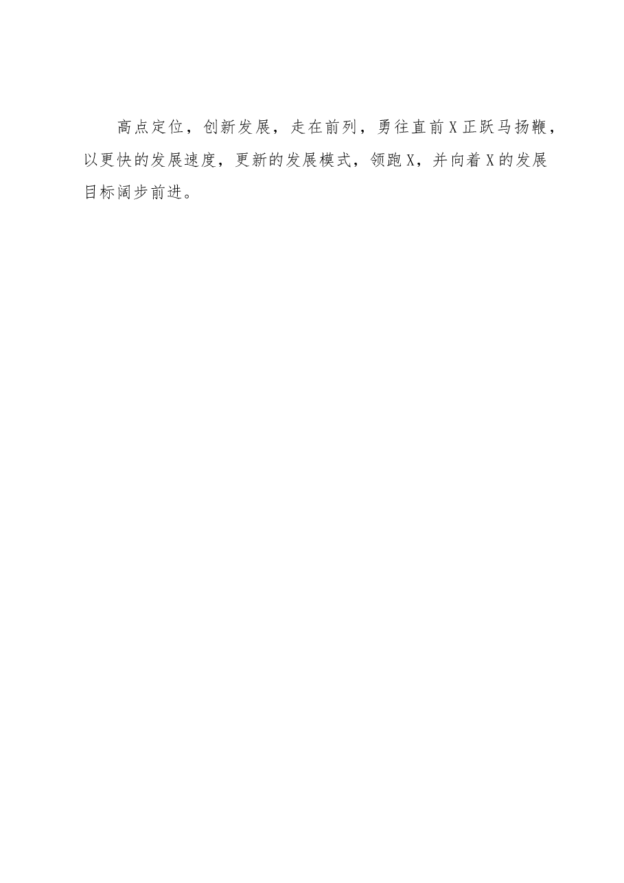 创新发展模式 加速动能转换.docx,第3页预览