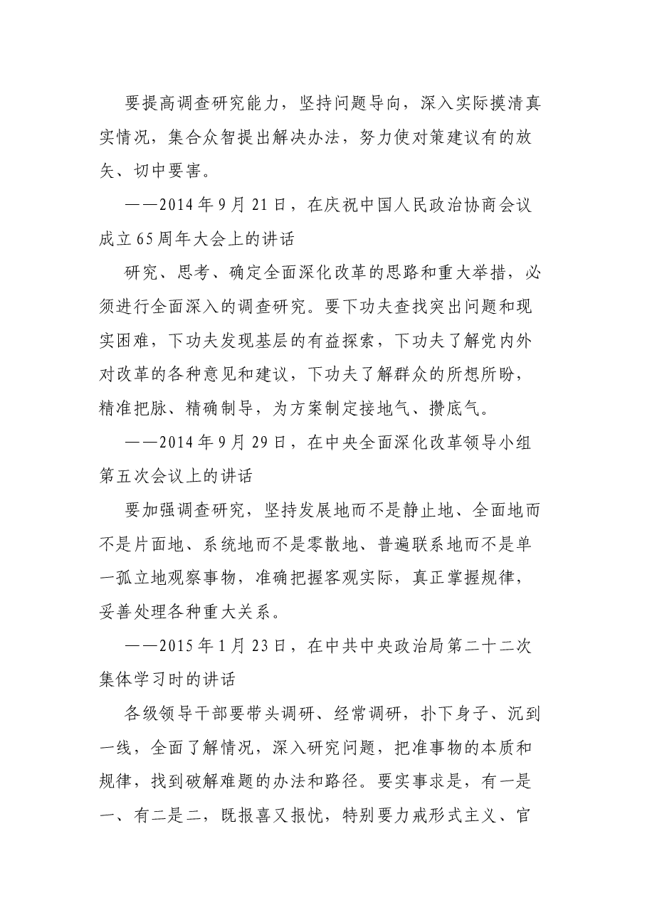 专题党课:调查研究是做好工作的基本功.docx,第4页预览