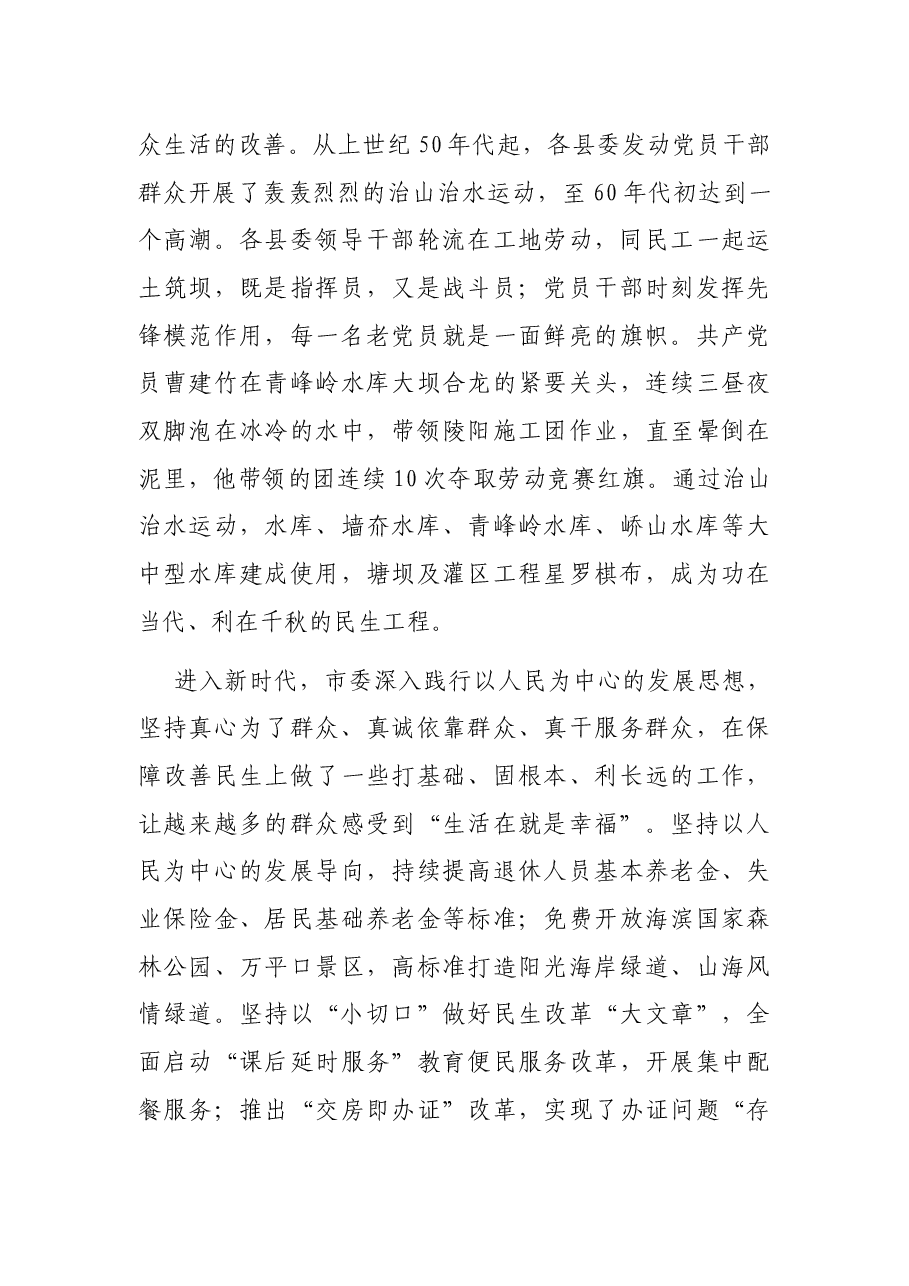 2021年关于“历史是最好的教科书”专题党课讲稿.docx,第4页预览