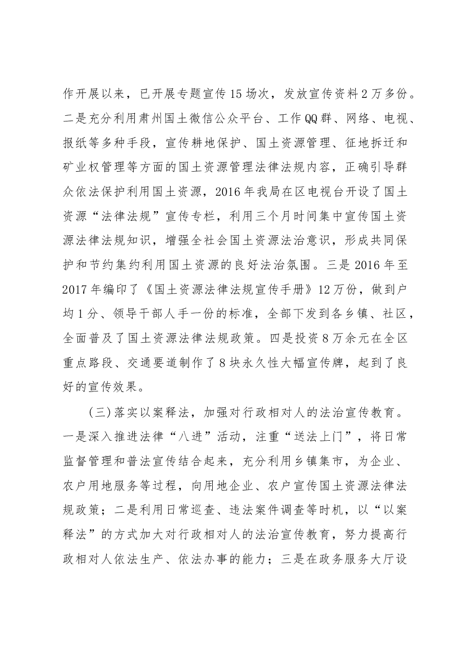七五普法中期督查汇报.doc,第4页预览