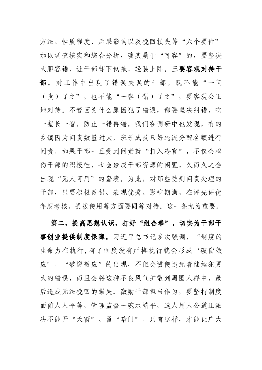 主题党课:激励干部新时代新担当新作为.docx,第3页预览