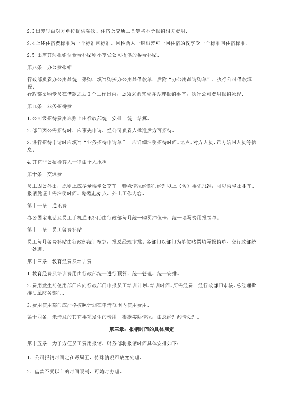 费用报销管理制度(公司内部).doc,第3页预览