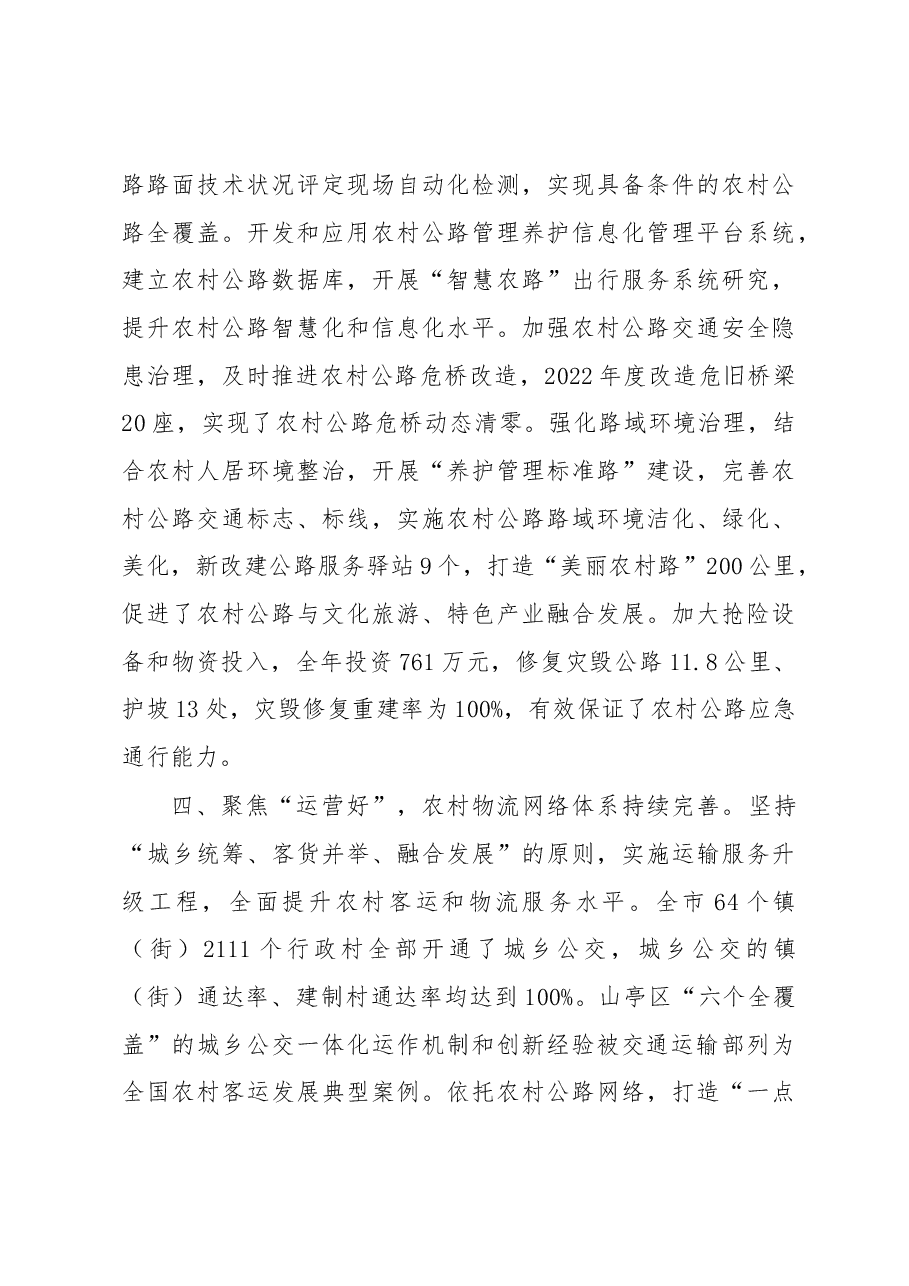 市交通运输局工作汇报.docx,第3页预览