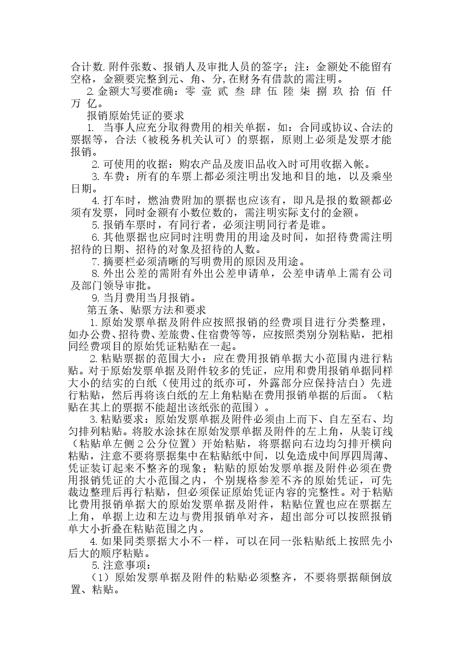 财务报销制度及报销流程.doc,第2页预览