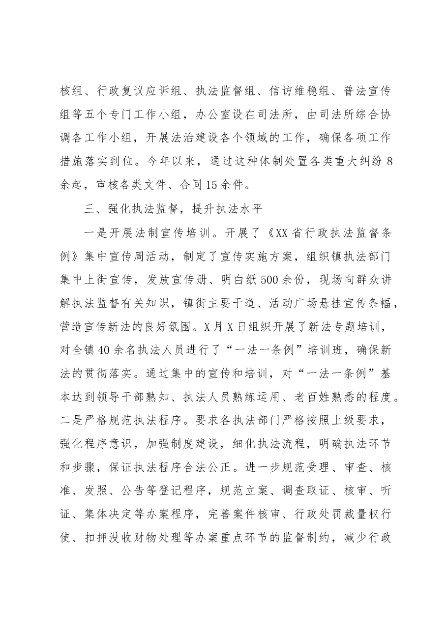 XX镇法治建设工作汇报.docx,第2页预览