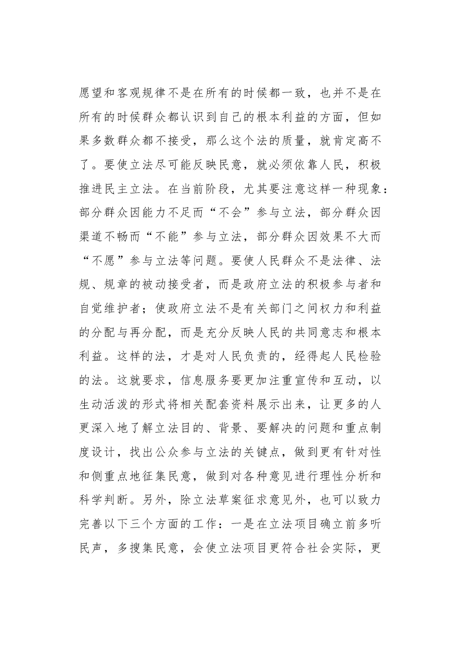 信息服务促进立法质量提高的一点思考.docx,第4页预览