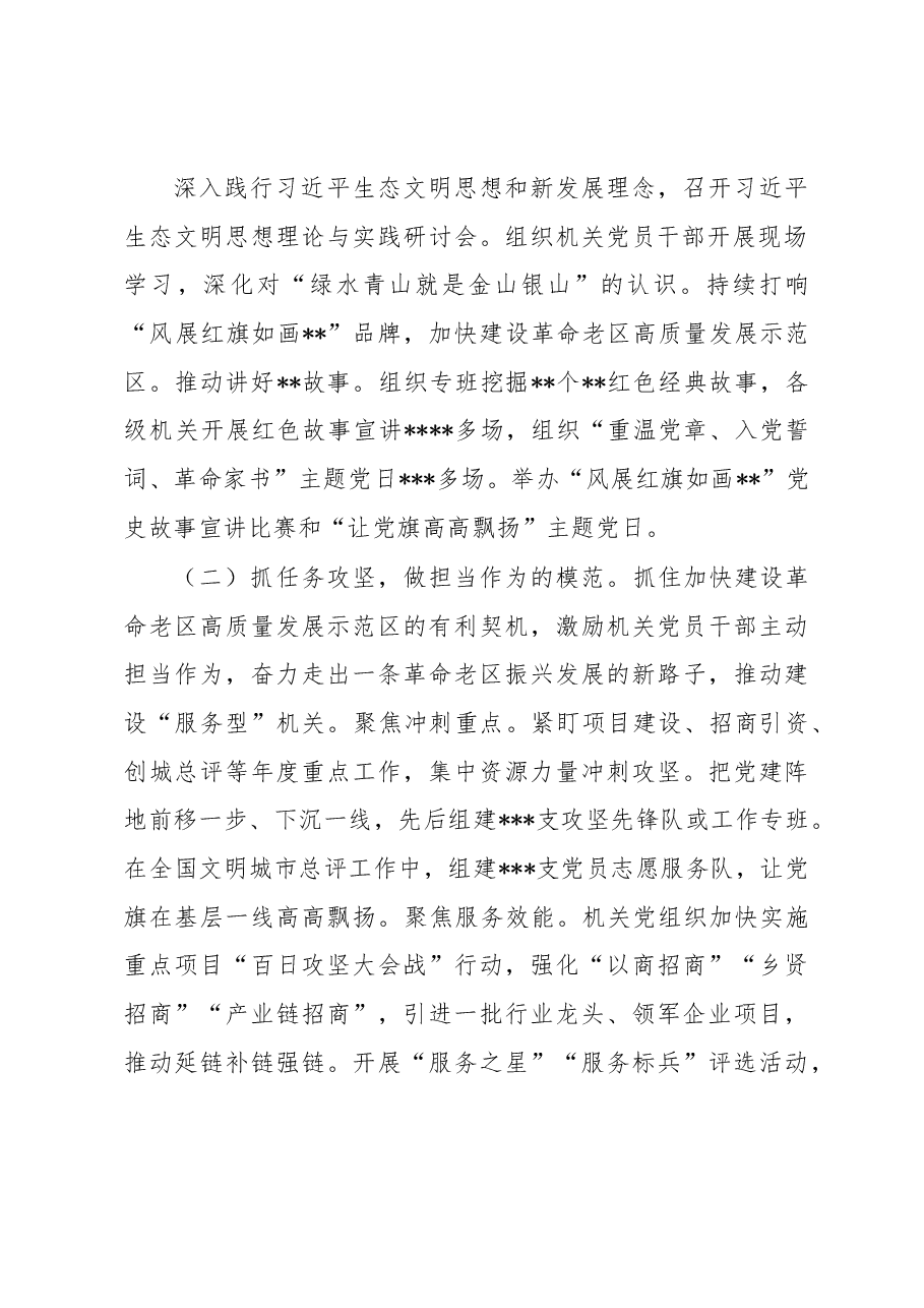 关于创建模范机关典型案例汇报.docx,第3页预览