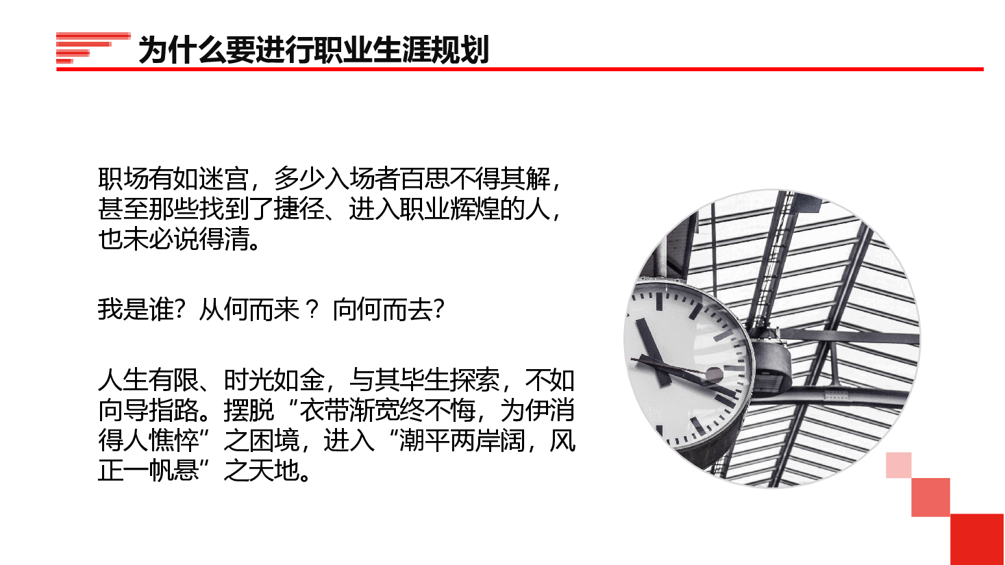 员工职业生涯规划.pptx,第4页预览