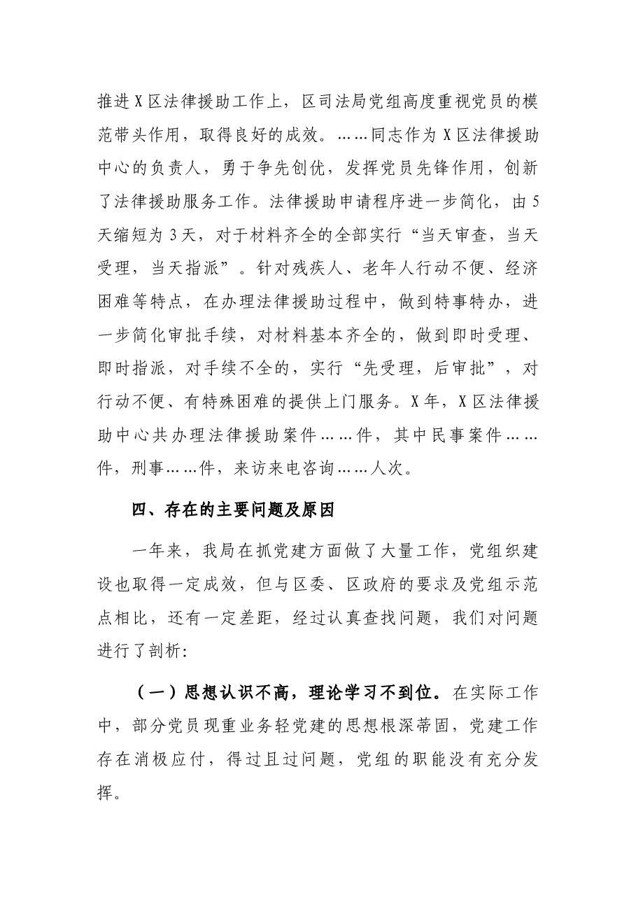 司法局X年基层党建工作调研报告.docx,第4页预览