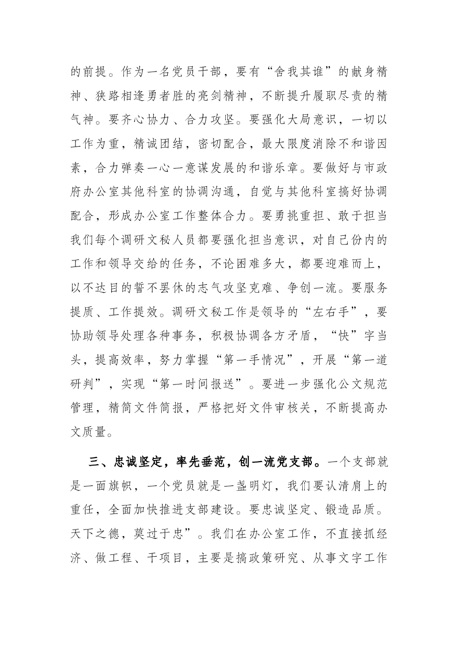 党课讲稿:敢于担当是新时代的党员之光.docx,第3页预览