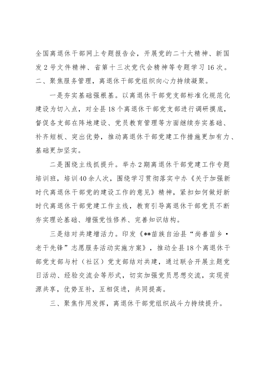 2022年度离退休干部党建工作情况汇报.docx，第2页预览